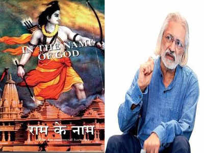 Ram ke Naam